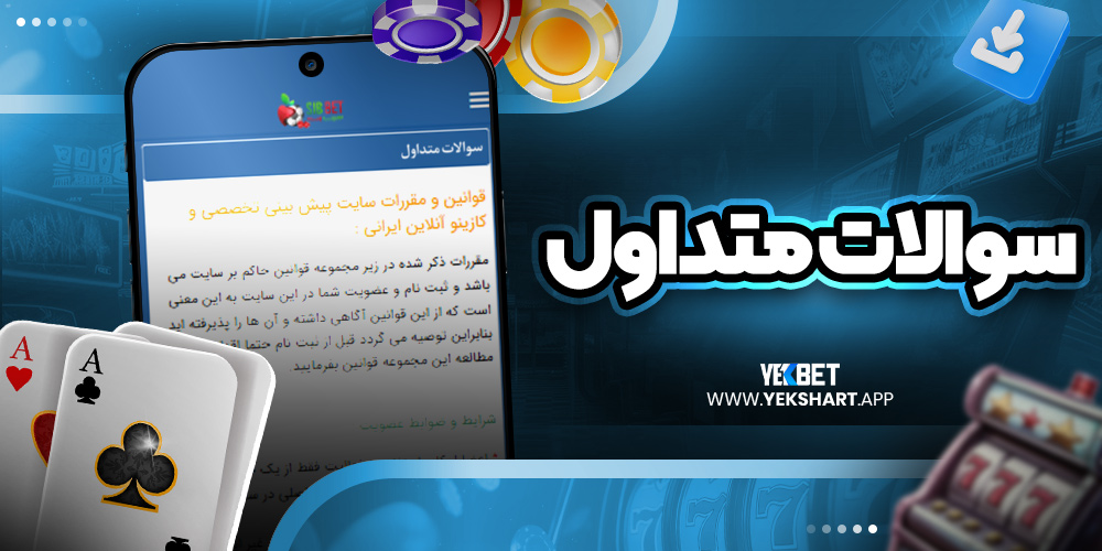 سوالات متداول