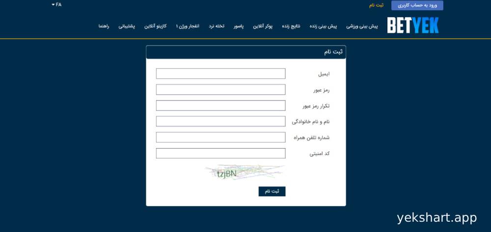 آموزش ثبت نام در سایت یک بت