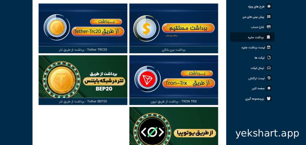آموزش برداشت جوایز از سایت یک بت