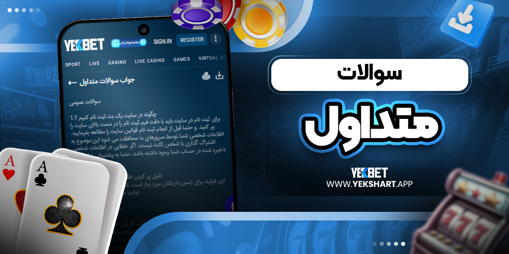 سوالات متداول