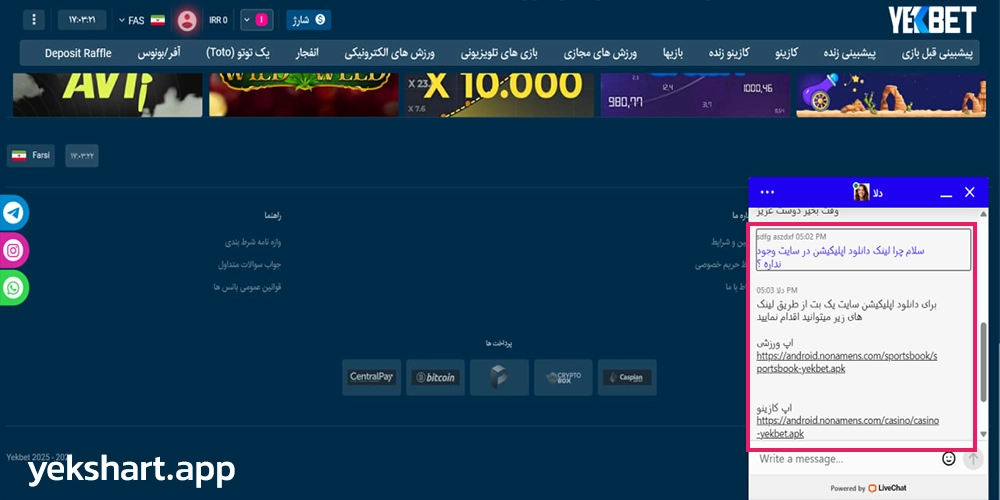 دانلود اپلیکیشن یک بت برای اندروید