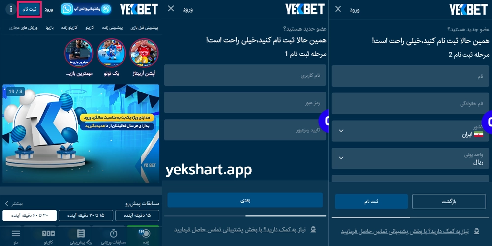 ثبت نام در برنامه یک بت