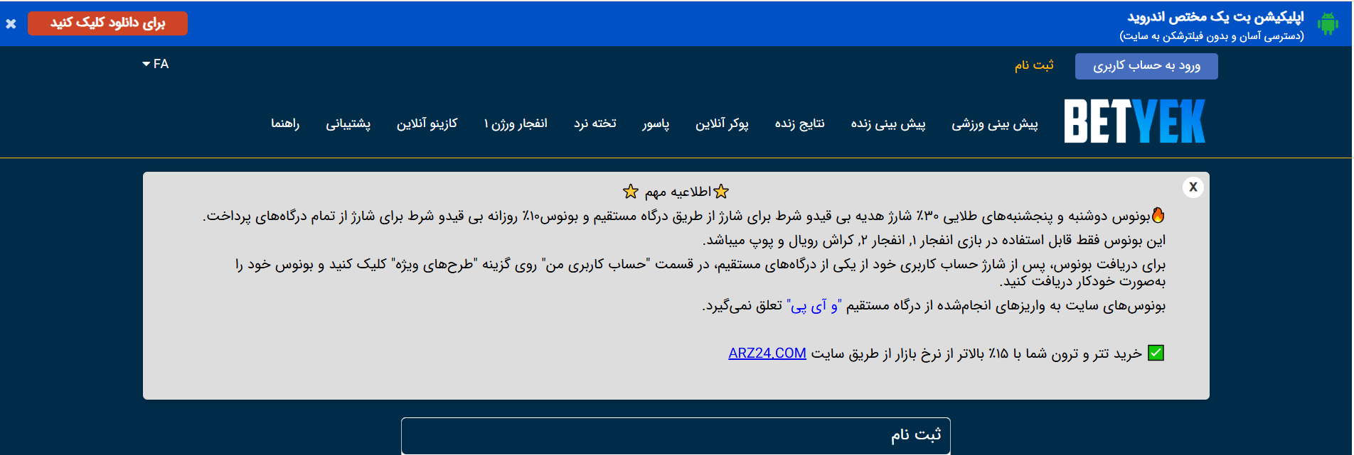 نحوه دانلود آپ یک بت 