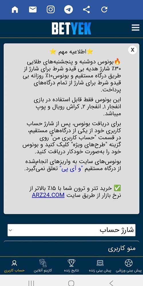 راهنمای ورود به اپلیکیشن یک بت اندروید