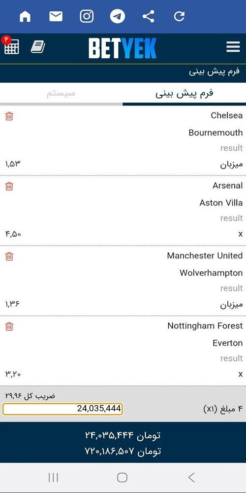 بخش برگه پیش بینی
