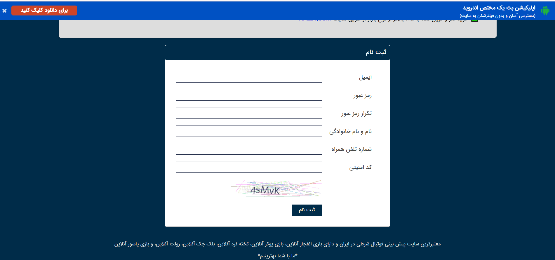 آموزش ثبت ‌نام و ساخت حساب کاربری در یک بت